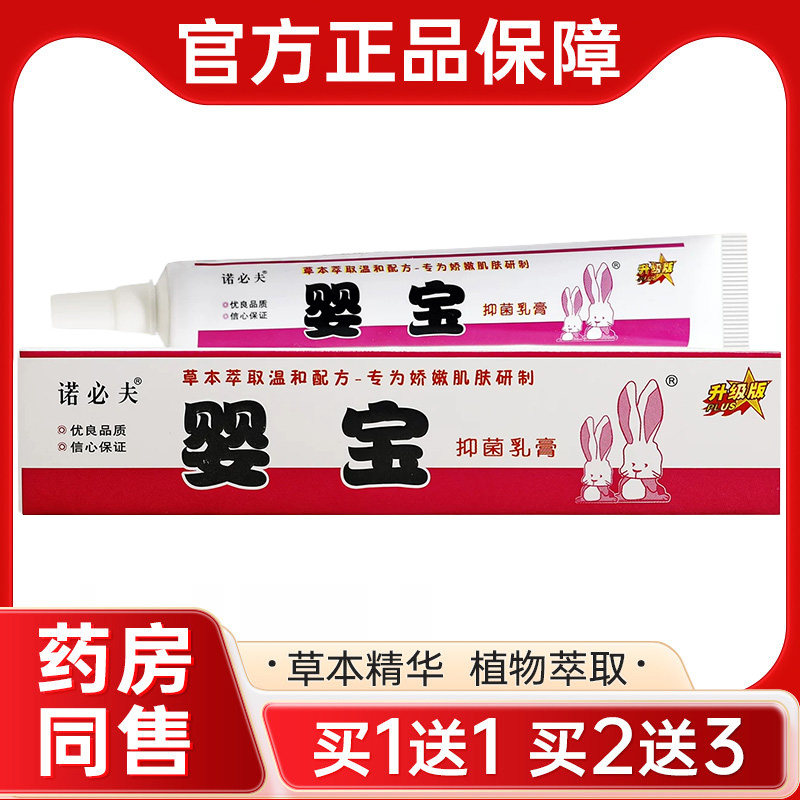 诺必夫婴宝护肤霜婴幼儿新生儿宝宝紫草膏红点淹脖子止痒护臀膏