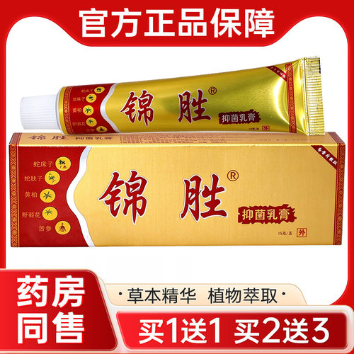 【买1送1】正品锦胜神奇五毒膏乳膏苗王皮肤外用草本软膏正品