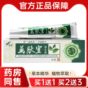 萬肤宜乳膏皮肤外用抑菌软膏官方正品 加慧万肤宜草本霜 买1送1
