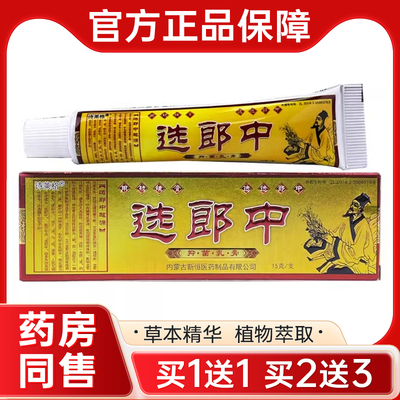 【买1送1】正品诗莱格选郎中硫磺软膏皮肤外用复方硫磺膏抑菌乳膏