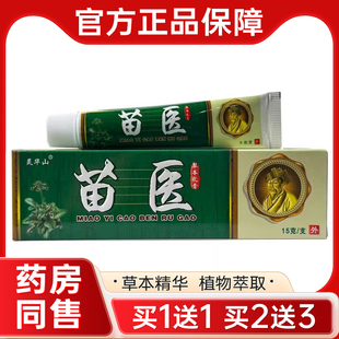 3支仅13元】正品灵华山苗医草本抑菌乳膏皮肤外用软膏