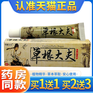 草根大夫草本乳膏正品 草根大夫皮肤外用抑菌软膏