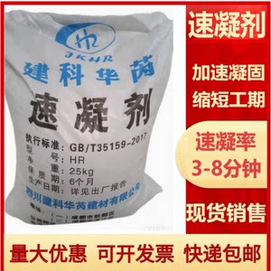速凝剂混凝土速凝剂快速凝固剂地铁隧道护坡速干混泥土速凝25公斤