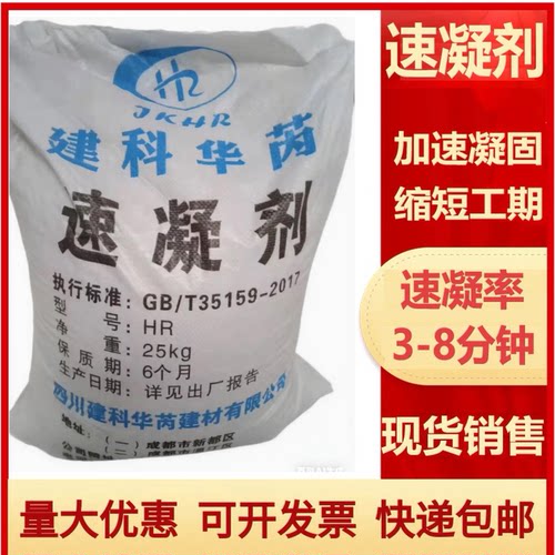 速凝剂混凝土速凝剂快速凝固剂地铁隧道护坡速干混泥土速凝25公斤