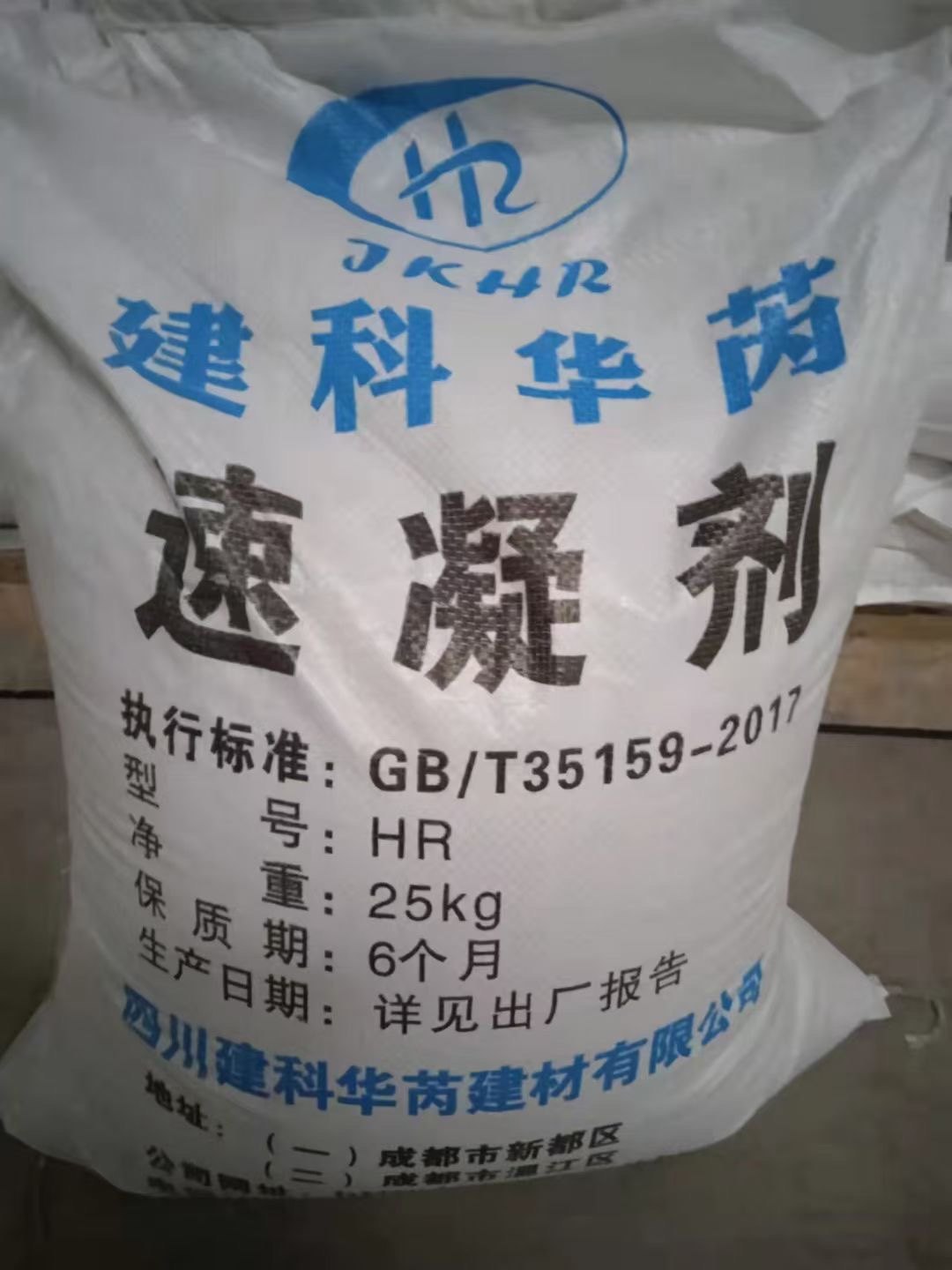 速凝剂混凝土速凝剂快速凝固剂地铁隧道护坡速干混泥土速凝25公斤