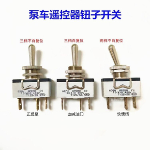泵车HBC海希遥控器钮子开关 三一中联遥控器正反泵快慢档排量按键