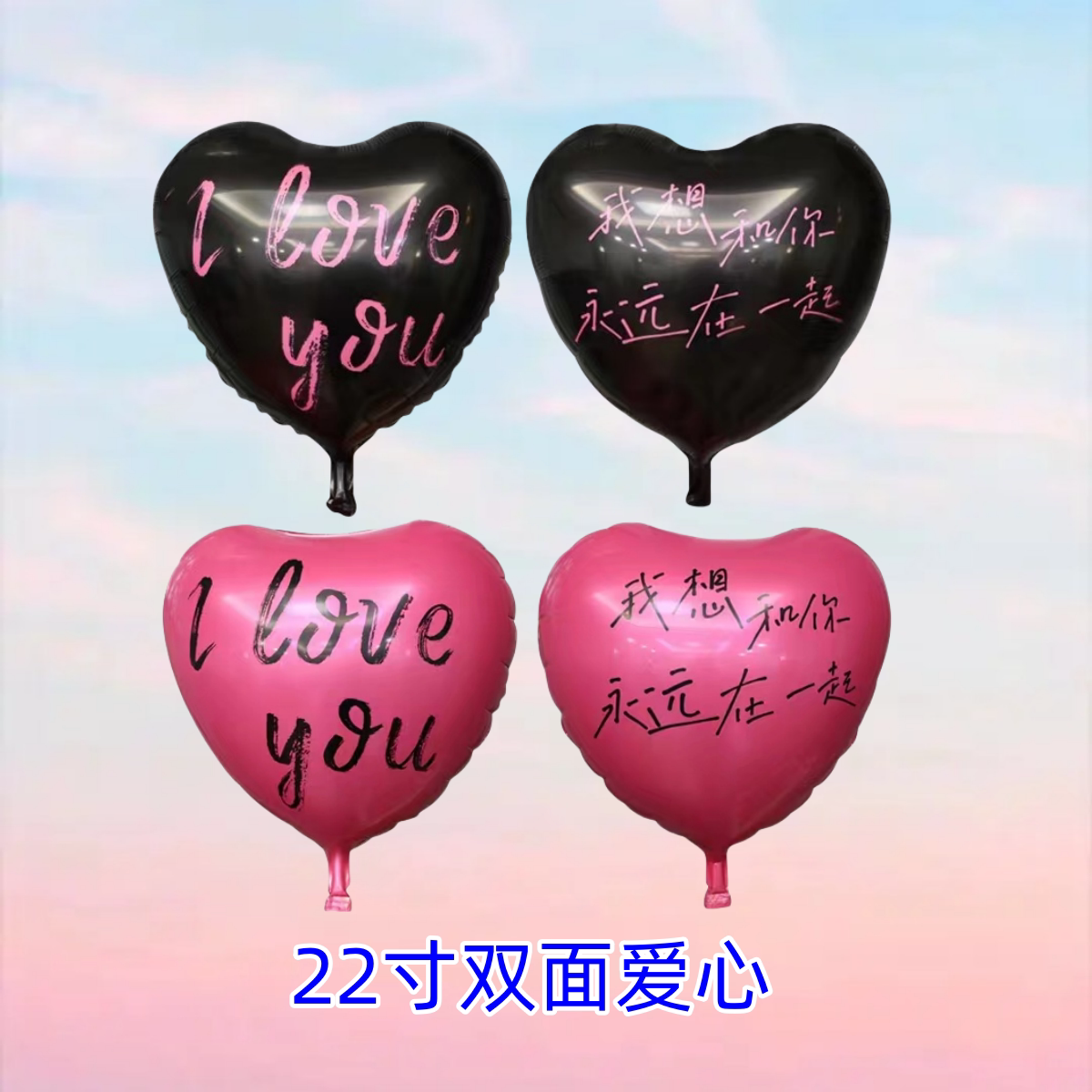 2025年新年跨气球放飞爱心气球22寸双面爱心我想和你在一起气球