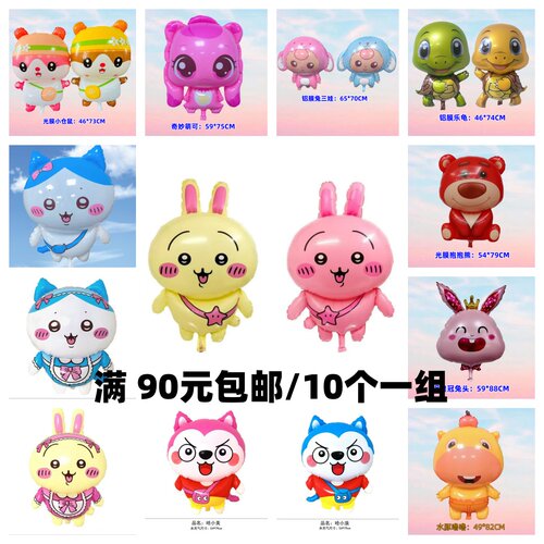 新款奇幻萌可卡通飘空气球