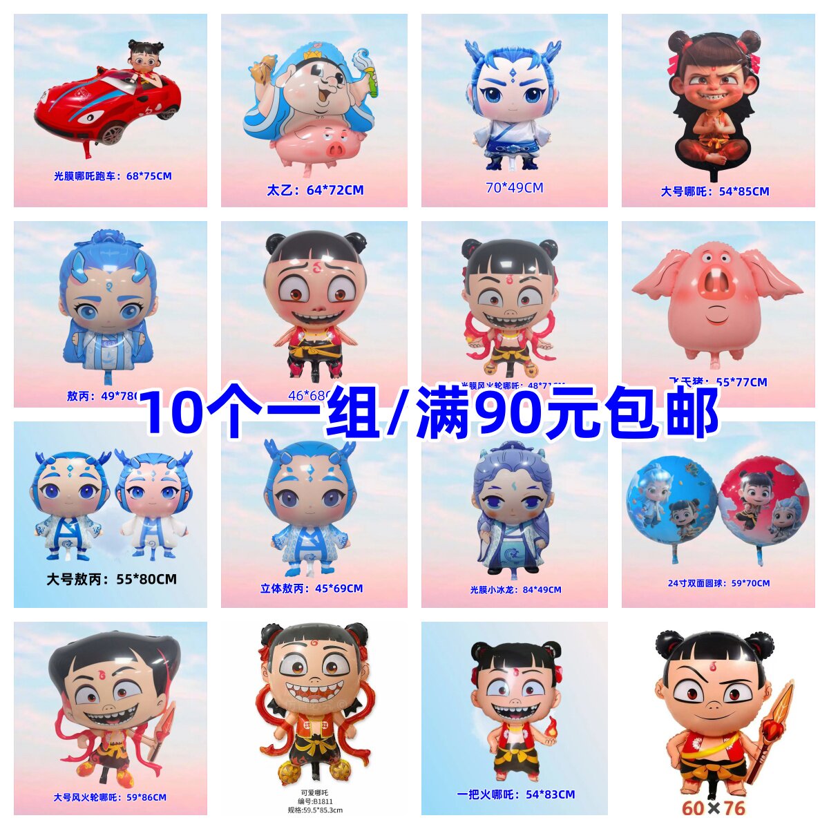 新款卡通大号哪吒光膜敖丙飘空气球网红卡通地摊夜市太乙真人气球,节庆用品/礼品,飘空气球,淘宝优惠券,粉丝福利购,淘宝优惠卷
