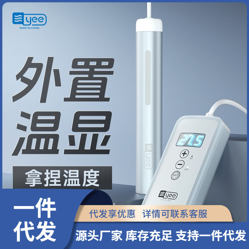 yee鱼缸加热棒自动恒温迷你数显小型缸用乌龟加温棒代发整合