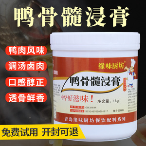 鸭骨髓浸膏脆皮鸭爆烤鸭香膏鸭肉香膏增香久久鸭香膏透骨香