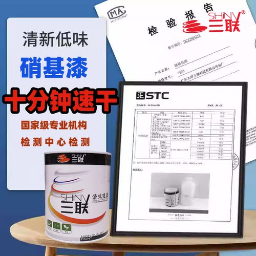 三联手扫硝基漆快干低味亮光哑光