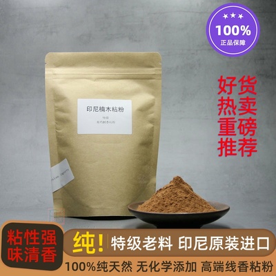 特级印尼楠木粘粉进口天然制香粉