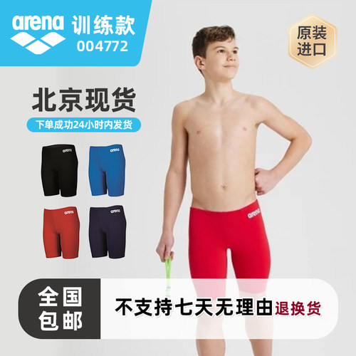 阿瑞娜男童训练泳裤经典款