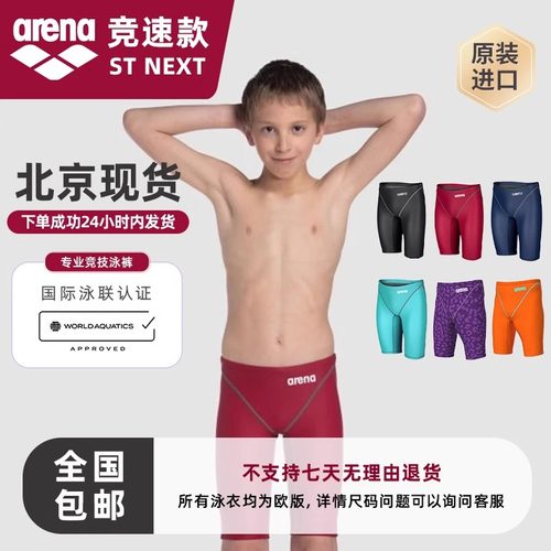 阿瑞娜竞速泳裤男孩快速比赛专用