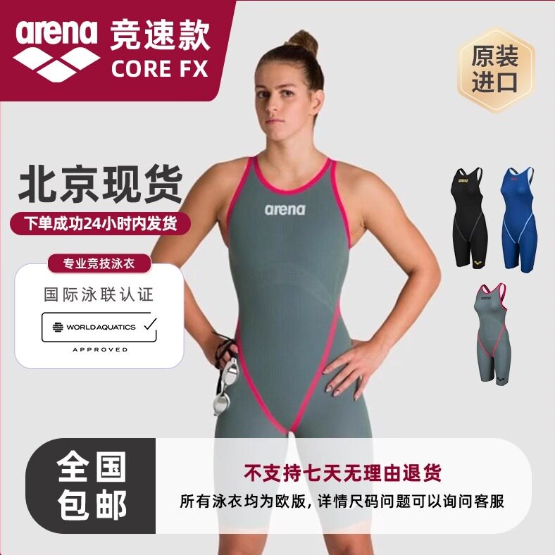 北京现货阿瑞娜Arena专业竞速比赛泳衣Core FX碳纤维速干连体泳衣