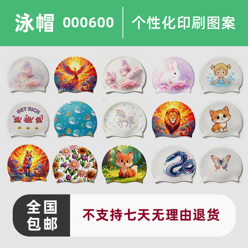 北京现货Famos硅胶定制泳帽游泳帽来图定制000600