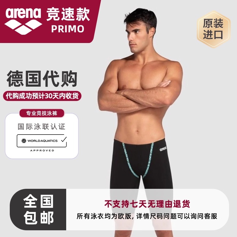 阿瑞娜快速泳裤竞赛男子专业训练