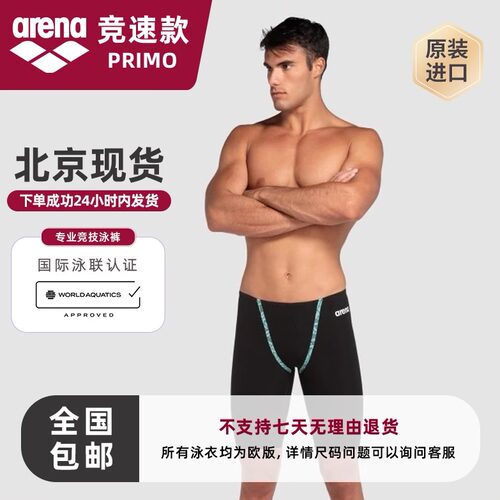 阿瑞娜男子竞赛泳裤专业比赛