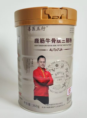 善医五行鹿筋牛骨肽三髓粉强筋骨五行鹿筋粉金标官方旗舰店 360克