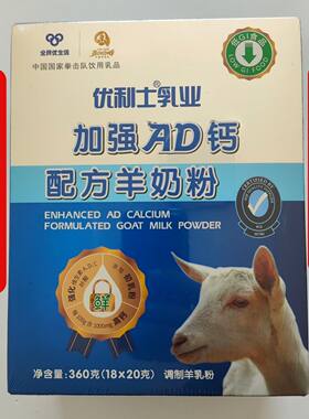 优利士加强AD钙配方羊奶粉全民优生活加强ad钙羊奶粉买2送1买3送2