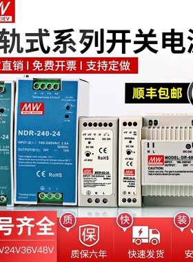 明纬EDR导轨式开关电源DR-120W60W24V5A12V/MDR/NDR/DRP-240W10A
