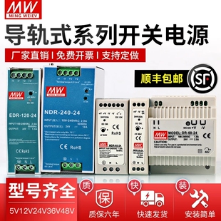 明纬EDR导轨式开关电源DR-120W60W24V5A12V/MDR/NDR/DRP-240W10A