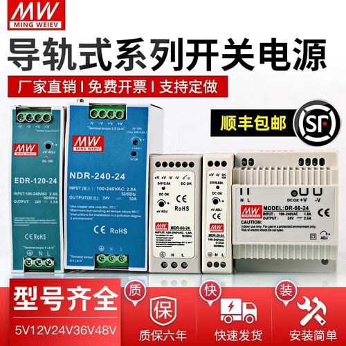 明伟导轨开关电源24V/12V/5A