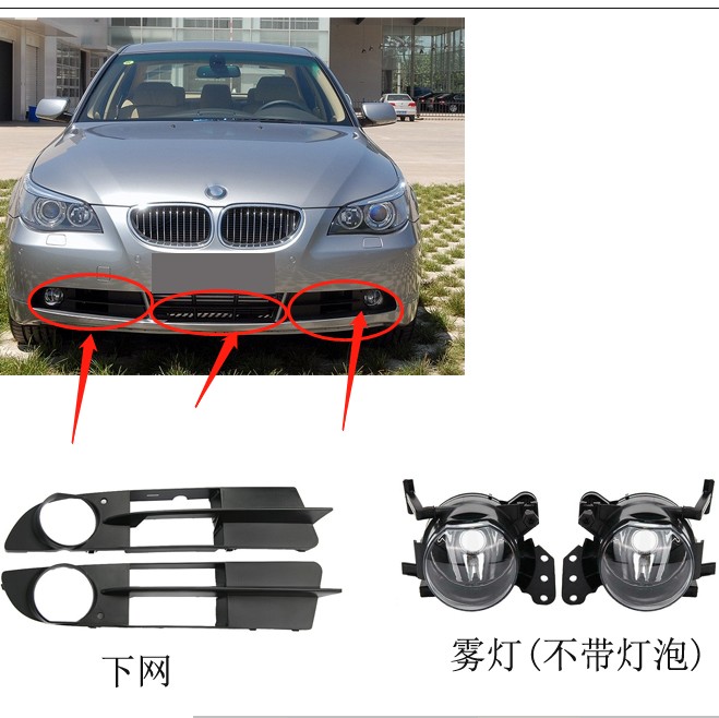 适用老款E39宝马5系E60前杠通风网框下中网格栅520i雾灯罩523i525