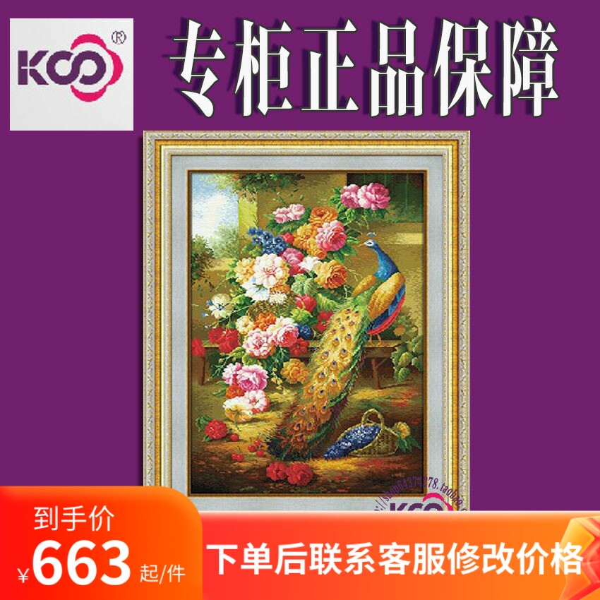 KS十字绣新款客厅富贵荣华孔雀牡丹图竖版玄关大画满绣手工线绣