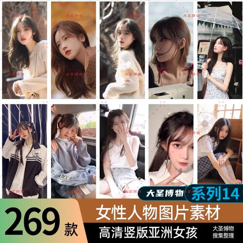 亚洲女性美图片写真人女孩PS人物高清无水印短视频剪辑素材系列14