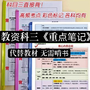 2025下半年教资笔试科目一二三重点笔记初中高中背诵资料学科电子