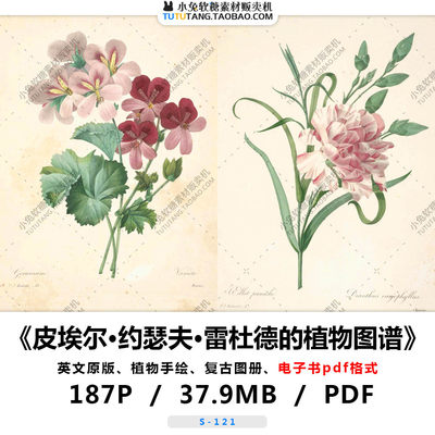 皮埃尔·约瑟夫·雷杜德的植物图谱 手绘素材复古花草电子图册pdf