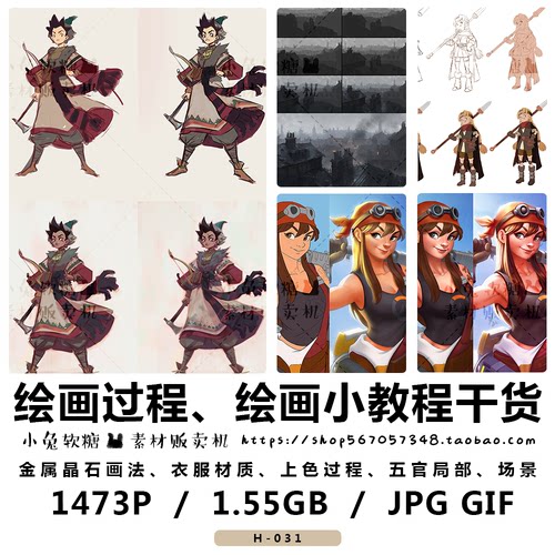绘画过程 小教程金属画法水彩人体结构上色过程收集 美术素材 图