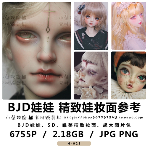 BJD娃娃 精致娃妆面参考 SD娃 唯美 球形关节人偶摄影图 图片素材