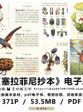 幻想生物 奇异植物 图案绘画参考 资料