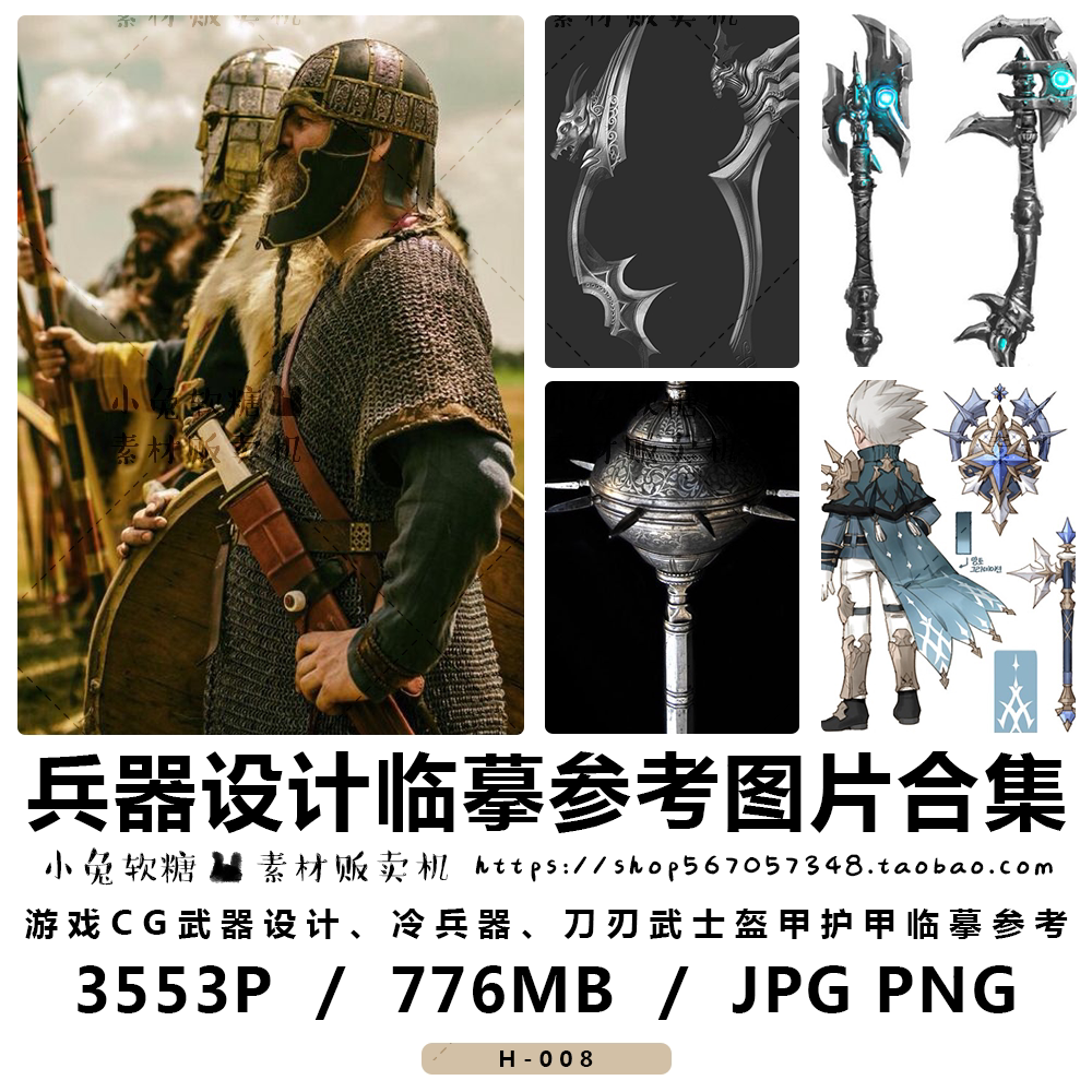 武器设计 冷兵器纹路参考cg游戏模型 盾牌盔甲斧头魔法图片素材
