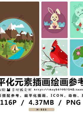 扁平化插画作品整理 动物风景 色彩搭配参考 设计灵感 手机壁纸