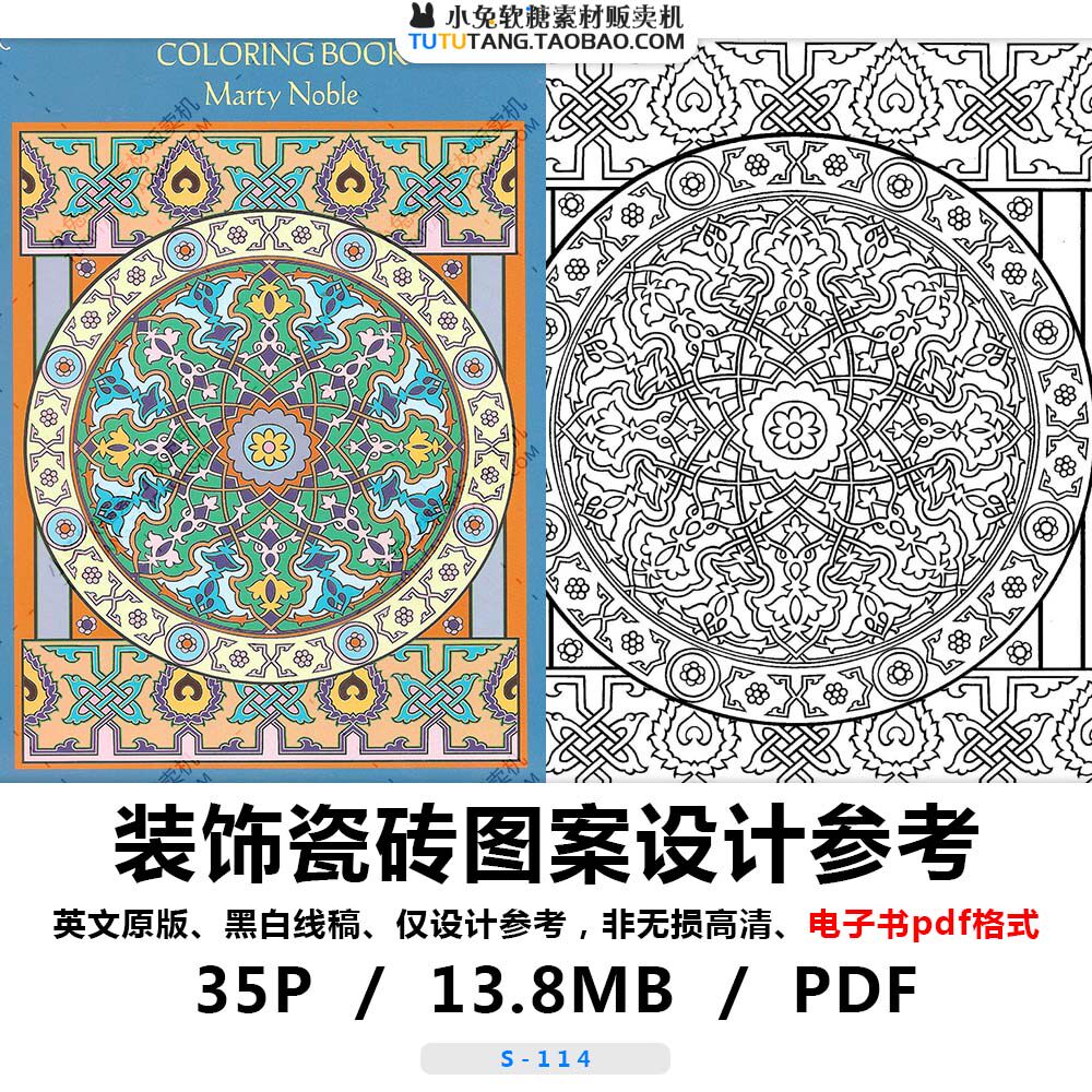装饰瓷砖图案设计 镜像图案参考 黑白线稿 电子版素材marty noble