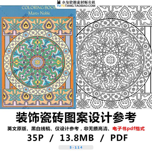 装饰瓷砖图案设计 镜像图案参考 黑白线稿 电子版素材Marty Noble