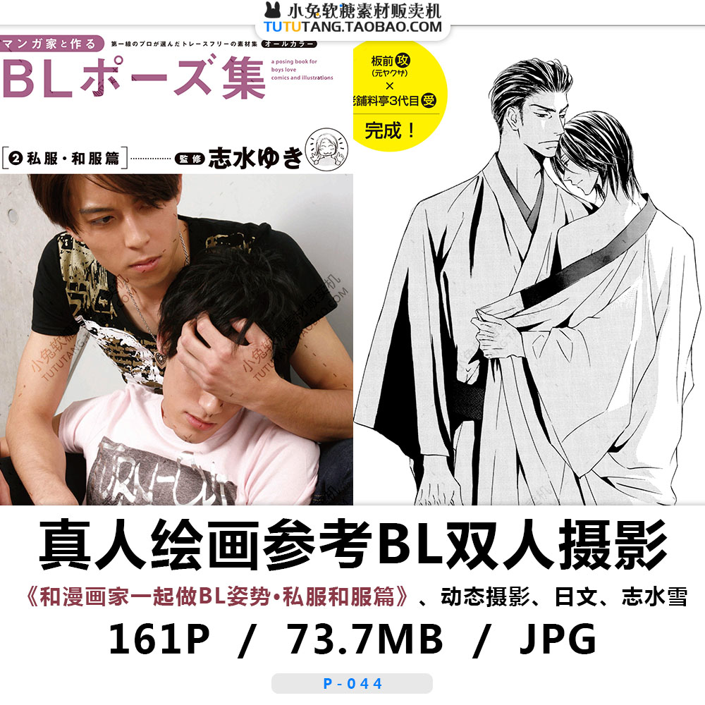 摄影私服和服 篇漫画参考 BL艺用双人情侣POSE动态图 美术素材