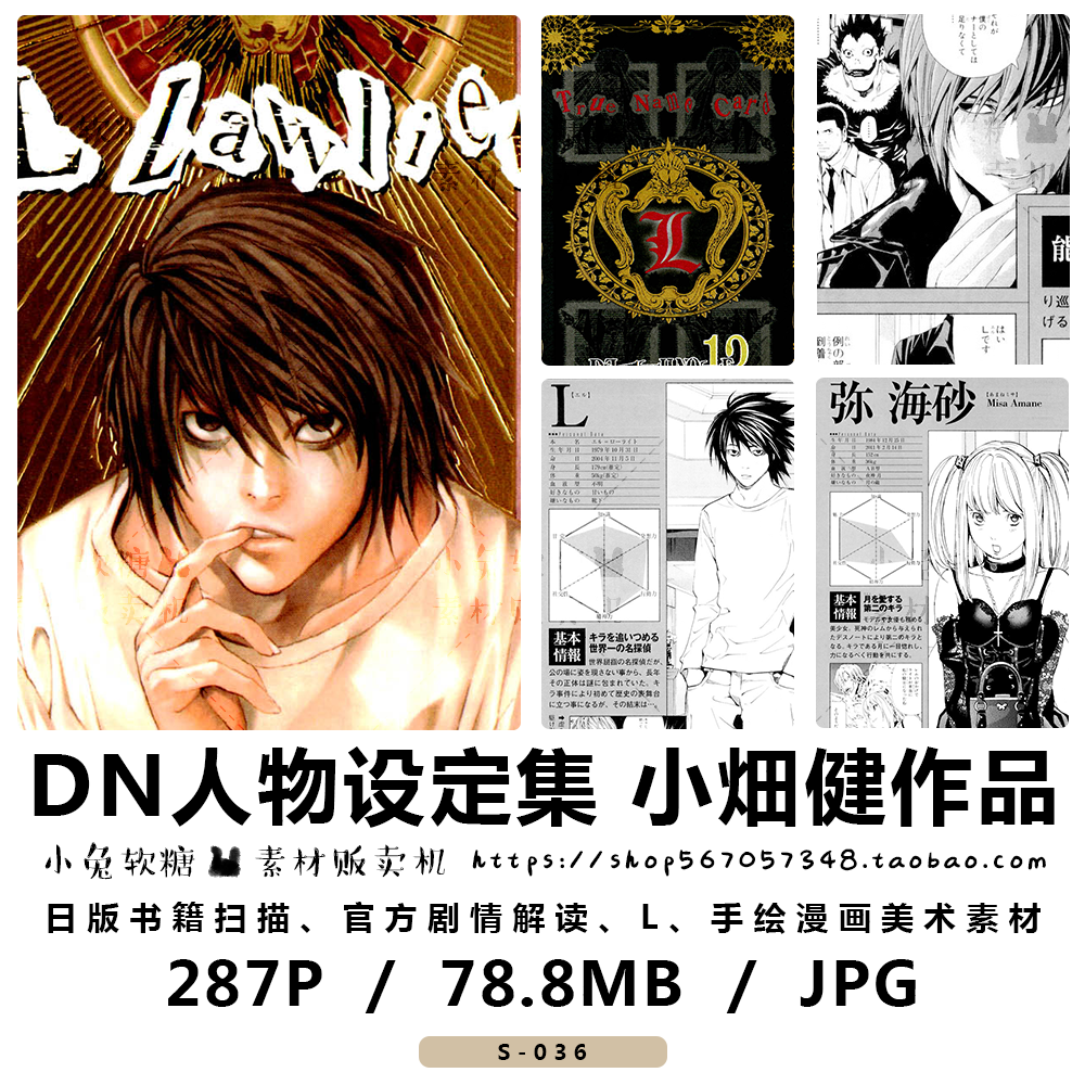 DN人物设定集小畑健作品日版官方剧情解读 L手绘漫画美术素材