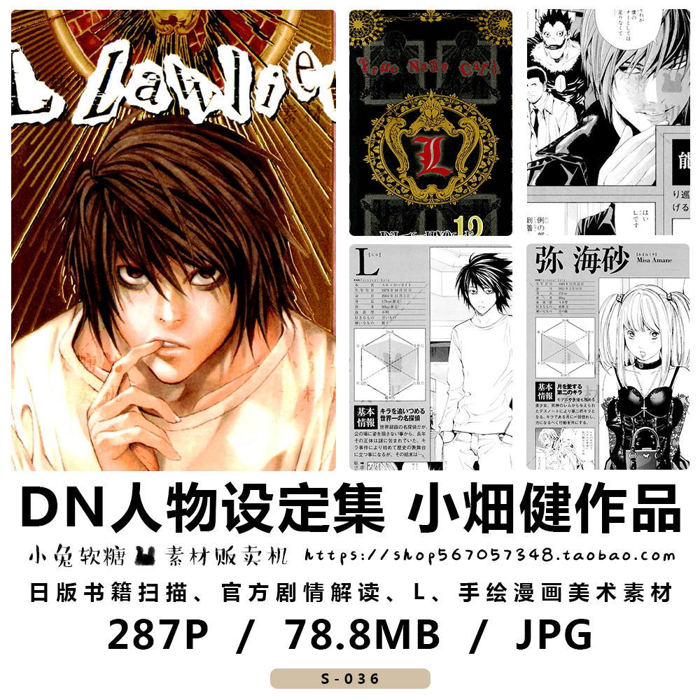 dn人物设定集 小畑健作品 日版 官方剧情解读 l 手绘漫画美术素材