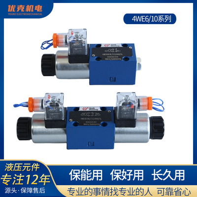 华德液压4WE6E61B/CG24N9Z5L换向10J31B/G/H/D/Y液压控制电磁阀