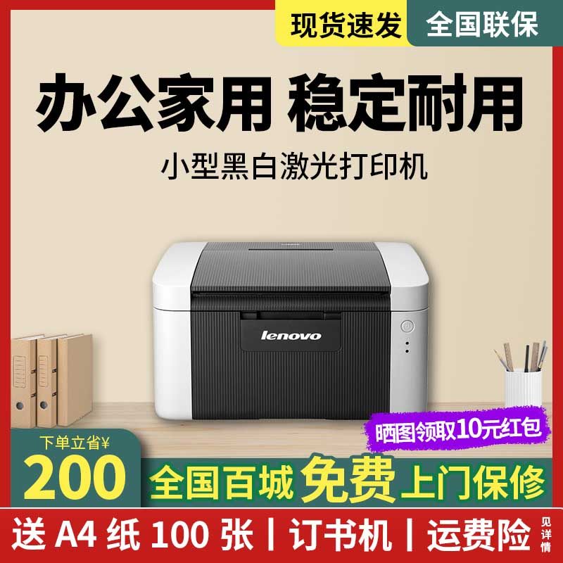 联想lj2205黑白激光打印机小型家用学生作业a4商用办公文件lj2206