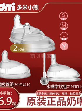 多米小熊ppsu奶瓶吸管配件喝水