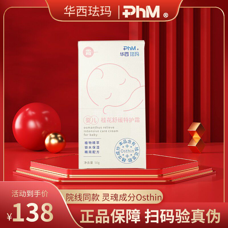 华西珐玛新生儿50ml修护去湿疹
