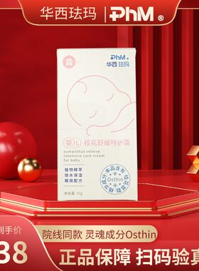 华西珐玛新生儿50ml修护去湿疹
