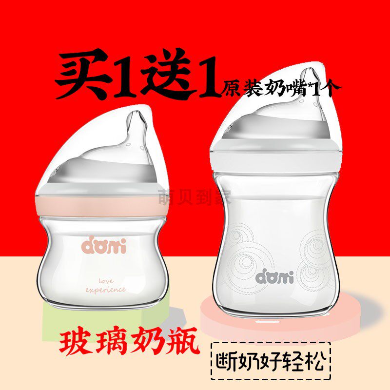 多米小熊宽口径玻璃偏头奶嘴0-24个月防胀气250ml婴儿断奶神器
