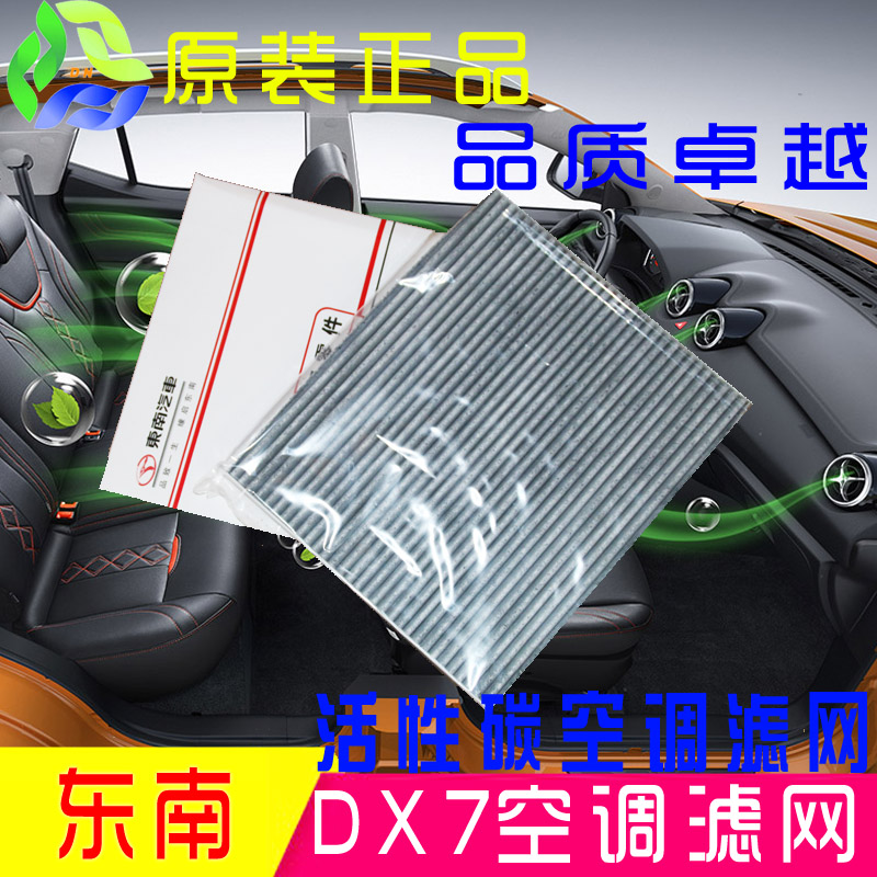 東南原裝正品博朗DX7空調濾網芯空氣過濾器空調格濾清器活性碳在類目 汽車/用品/配件/改裝, 汽車零配件, 濾芯, 空調濾芯中 - 來自Buy2taobao.com提供專業的淘寶代購服務